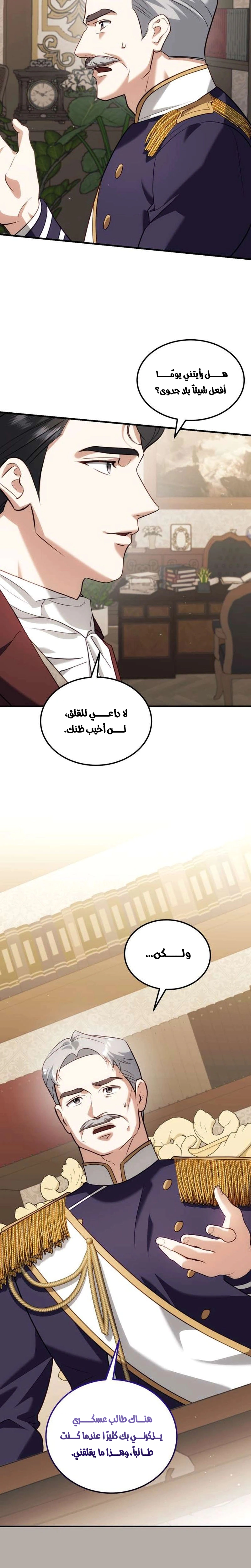 Read I Became the Cheating Partner of the Trash Duke AR Manga Online