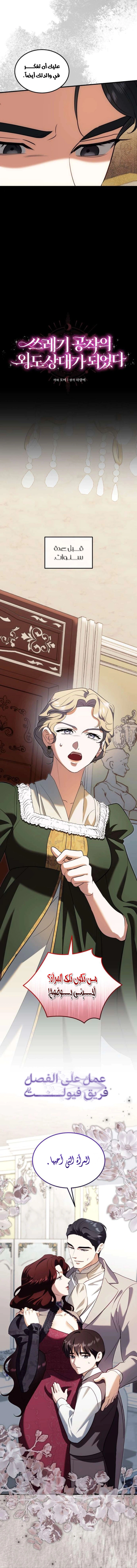 Read I Became the Cheating Partner of the Trash Duke AR Manga Online