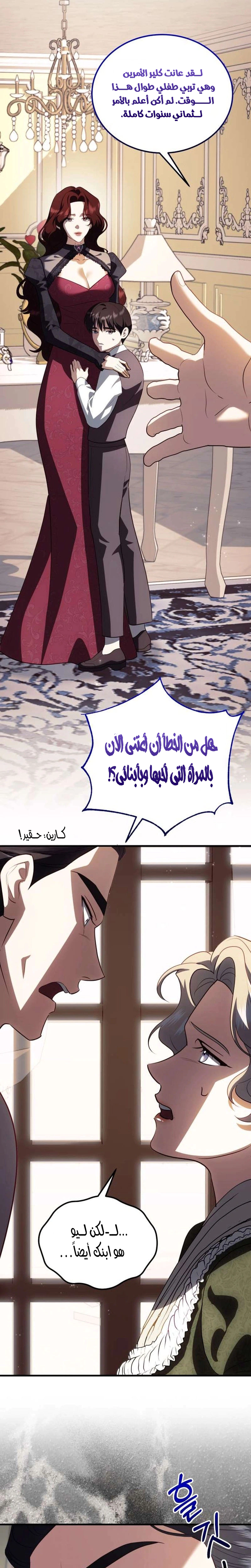 Read I Became the Cheating Partner of the Trash Duke AR Manga Online