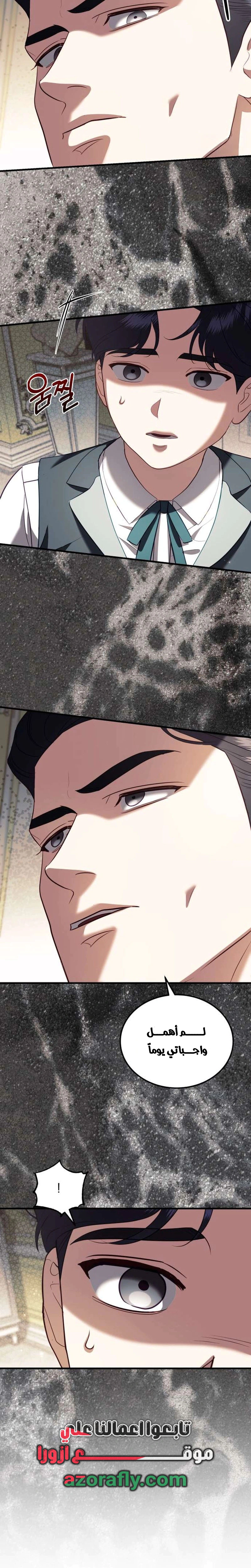 Read I Became the Cheating Partner of the Trash Duke AR Manga Online