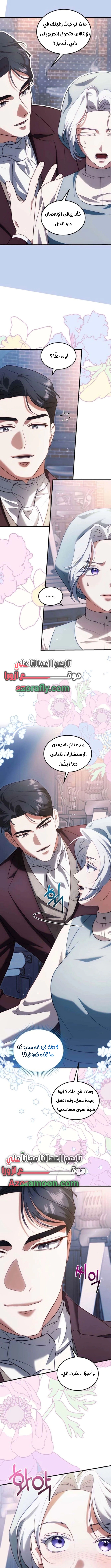 Read I Became the Cheating Partner of the Trash Duke AR Manga Online