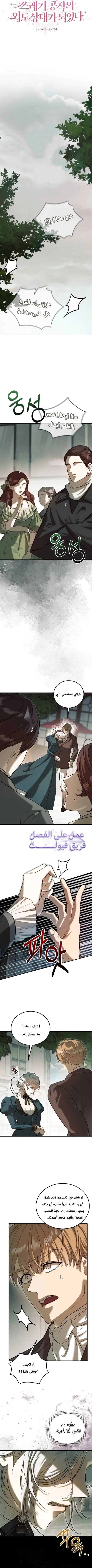 Read I Became the Cheating Partner of the Trash Duke AR Manga Online