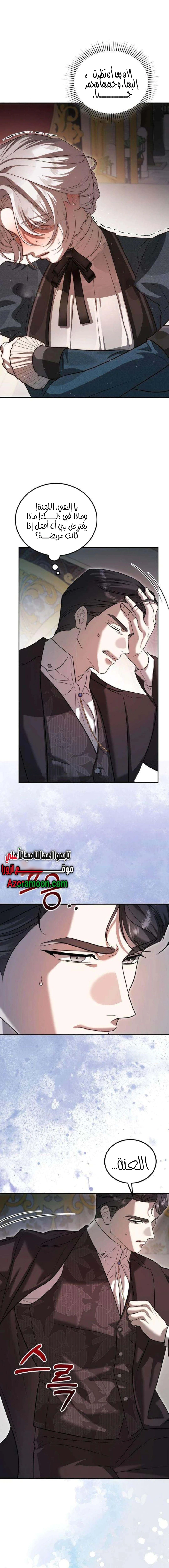 Read I Became the Cheating Partner of the Trash Duke AR Manga Online