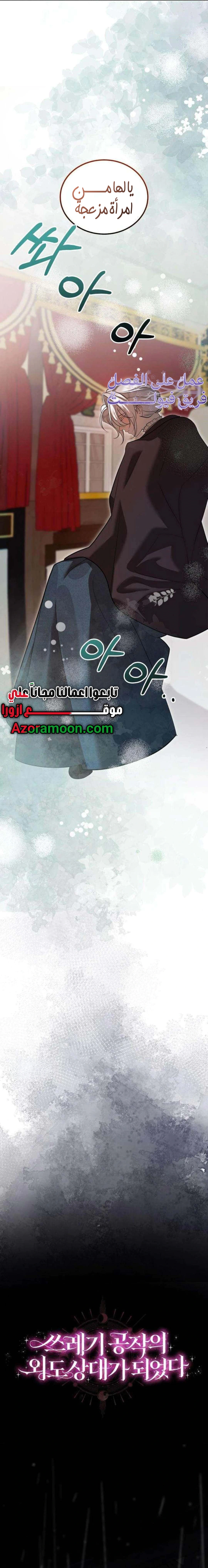 Read I Became the Cheating Partner of the Trash Duke AR Manga Online