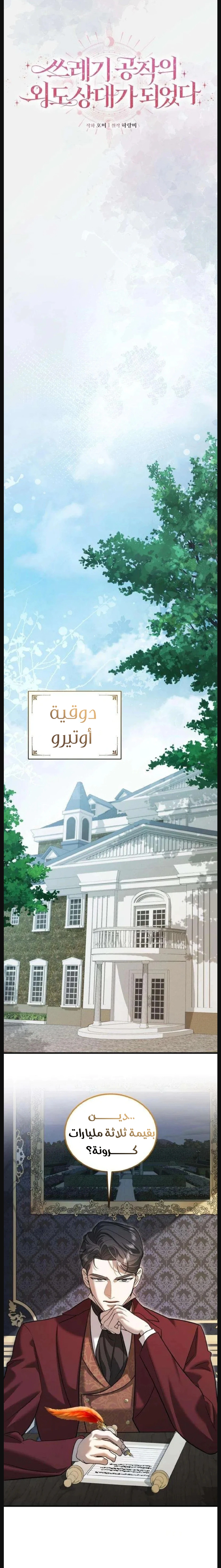 Read I Became the Cheating Partner of the Trash Duke AR Manga Online