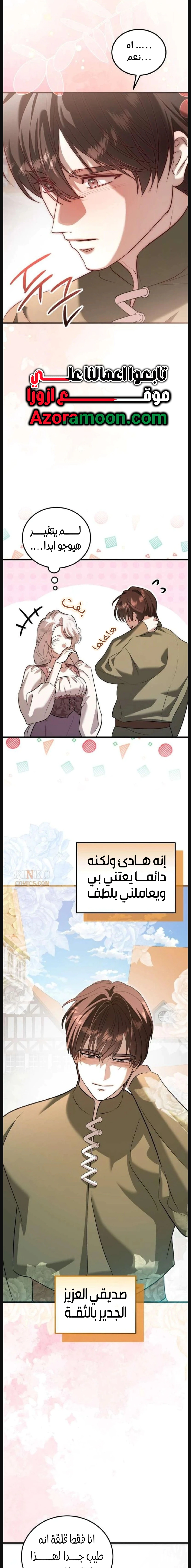 Read I Became the Cheating Partner of the Trash Duke AR Manga Online