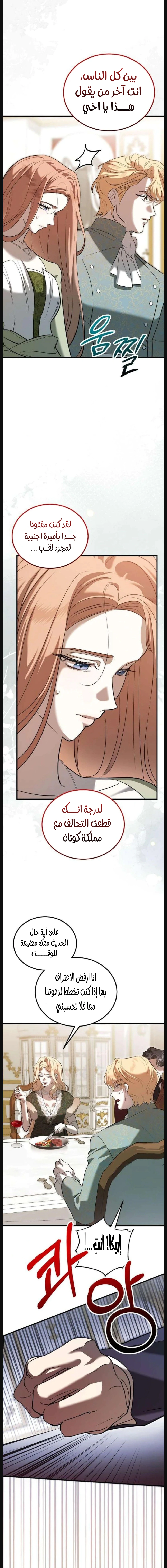 Read I Became the Cheating Partner of the Trash Duke AR Manga Online