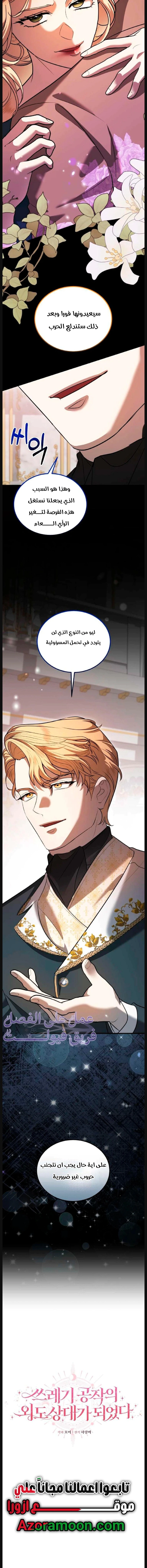 Read I Became the Cheating Partner of the Trash Duke AR Manga Online