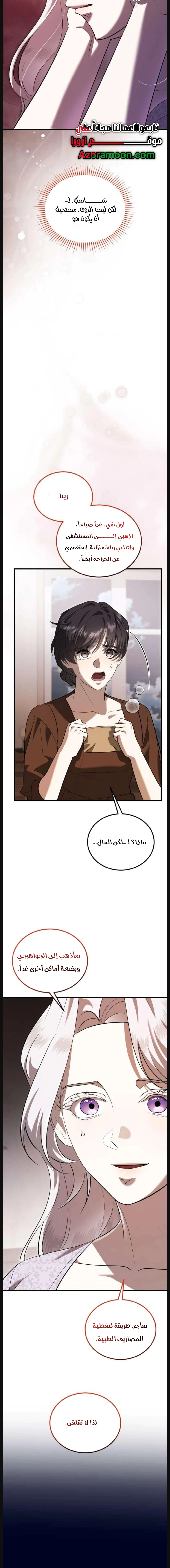 Read I Became the Cheating Partner of the Trash Duke AR Manga Online