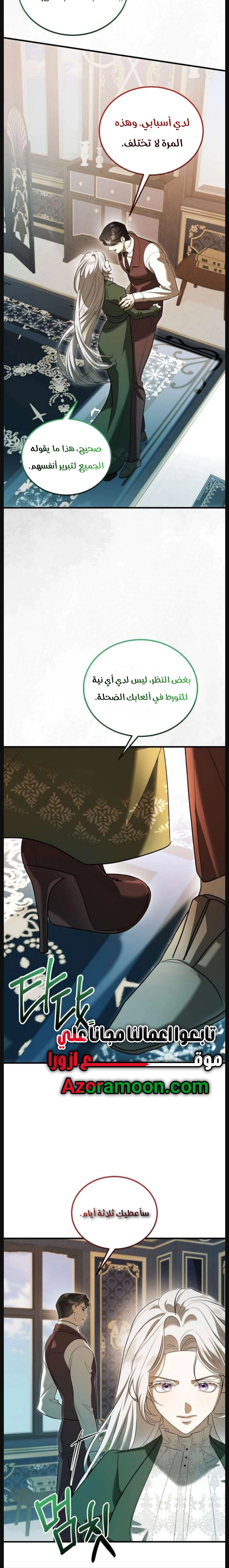 Read I Became the Cheating Partner of the Trash Duke AR Manga Online
