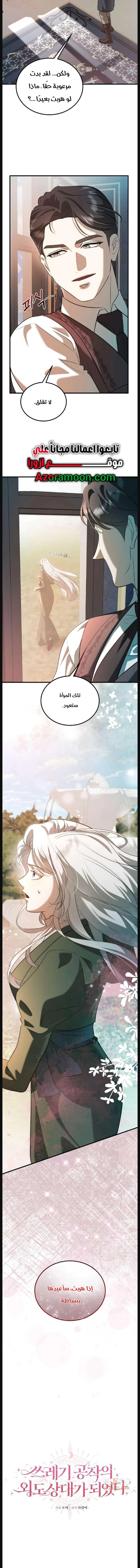 Read I Became the Cheating Partner of the Trash Duke AR Manga Online