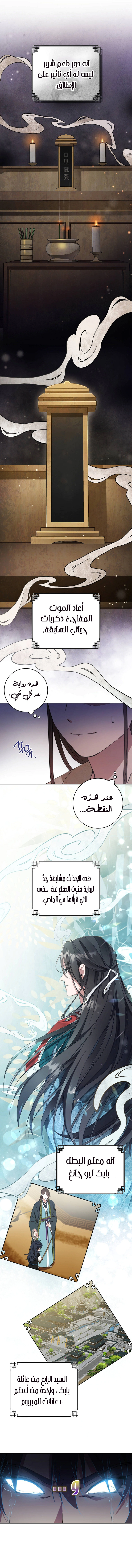 Read I Became the Despised Granddaughter of the Powerful Martial Arts Family AR Manga Online