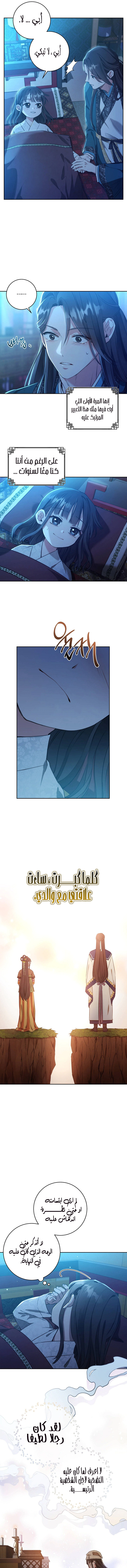 Read I Became the Despised Granddaughter of the Powerful Martial Arts Family AR Manga Online