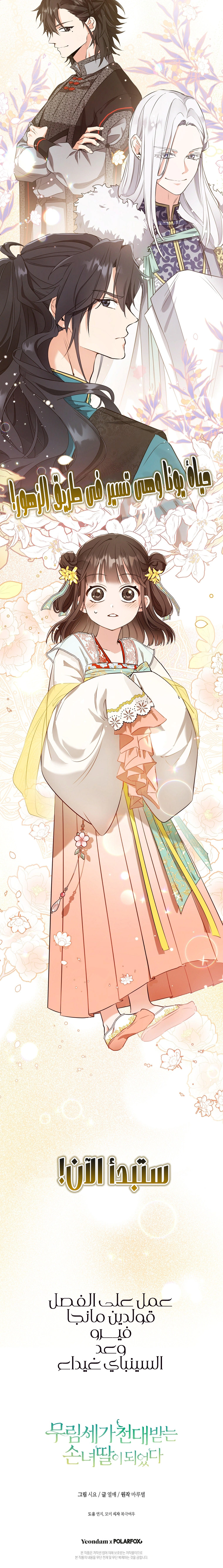 Read I Became the Despised Granddaughter of the Powerful Martial Arts Family AR Manga Online
