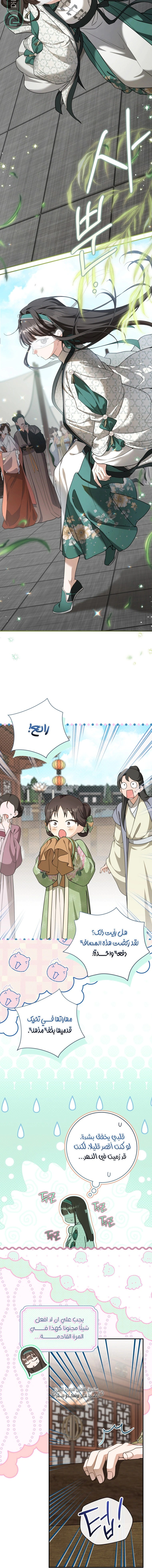 Read I Became the Despised Granddaughter of the Powerful Martial Arts Family AR Manga Online