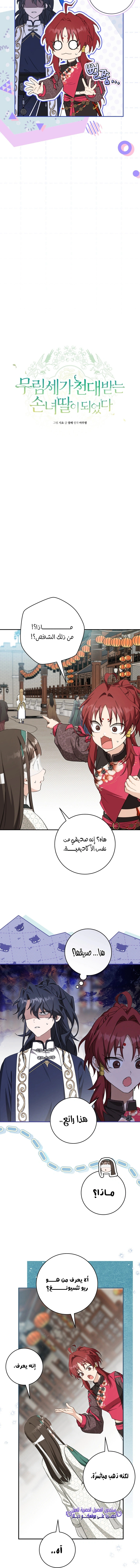 Read I Became the Despised Granddaughter of the Powerful Martial Arts Family AR Manga Online
