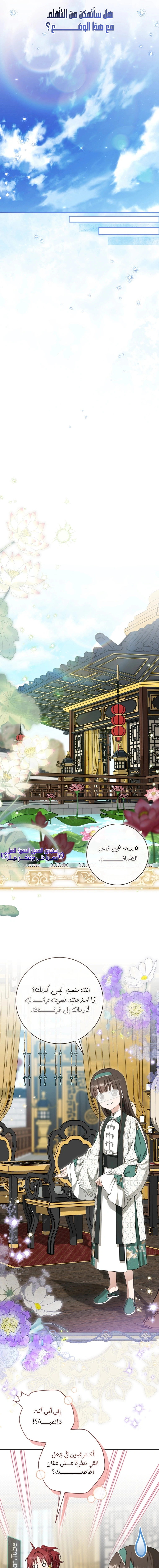 Read I Became the Despised Granddaughter of the Powerful Martial Arts Family AR Manga Online