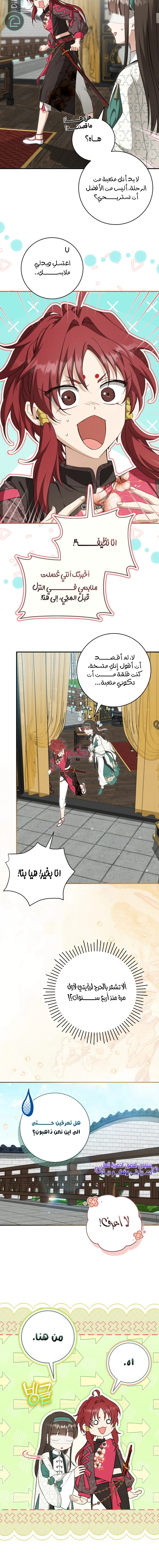 Read I Became the Despised Granddaughter of the Powerful Martial Arts Family AR Manga Online