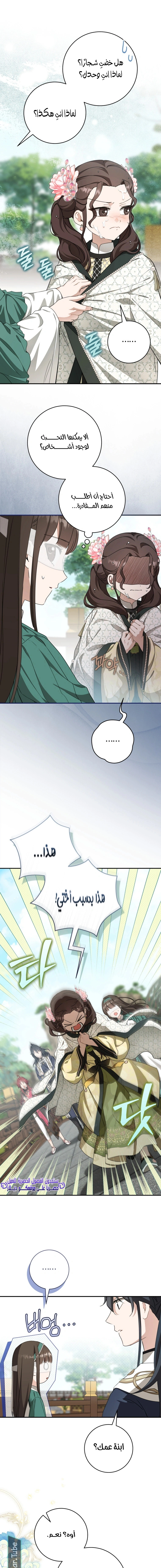 Read I Became the Despised Granddaughter of the Powerful Martial Arts Family AR Manga Online