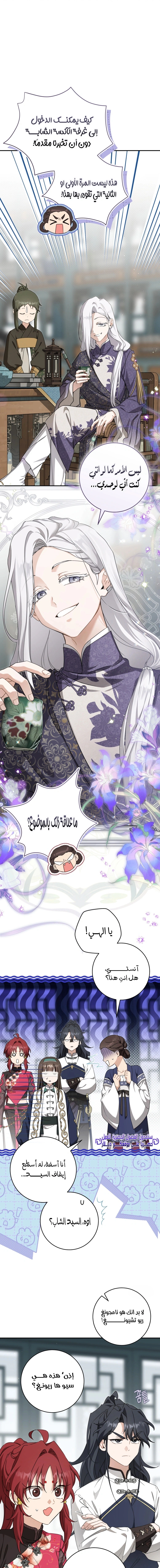 Read I Became the Despised Granddaughter of the Powerful Martial Arts Family AR Manga Online