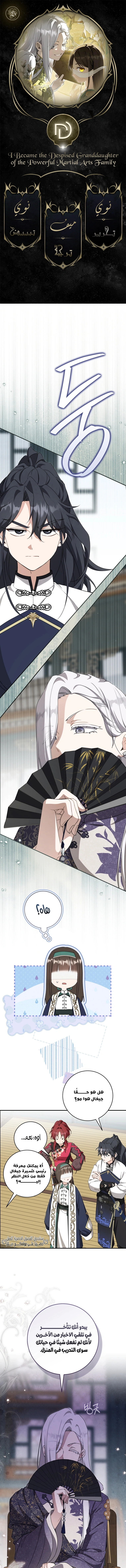 Read I Became the Despised Granddaughter of the Powerful Martial Arts Family AR Manga Online
