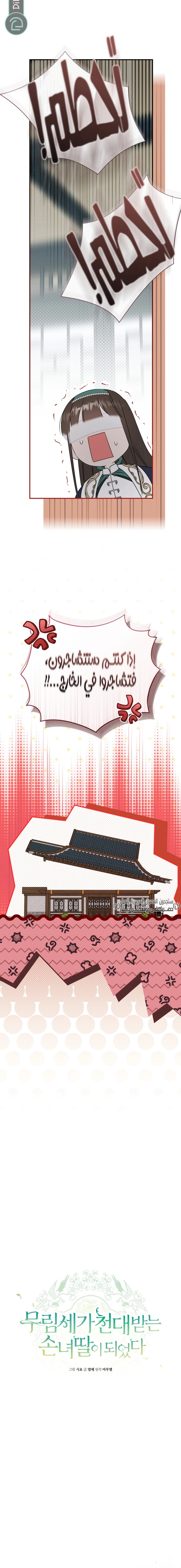 Read I Became the Despised Granddaughter of the Powerful Martial Arts Family AR Manga Online