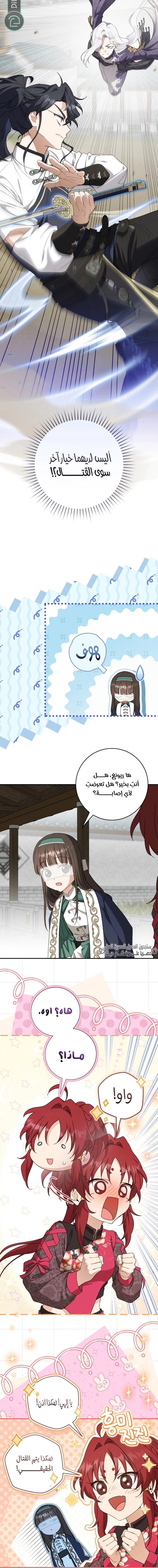 Read I Became the Despised Granddaughter of the Powerful Martial Arts Family AR Manga Online