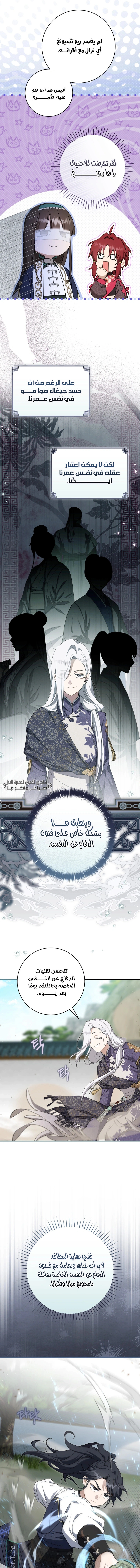Read I Became the Despised Granddaughter of the Powerful Martial Arts Family AR Manga Online