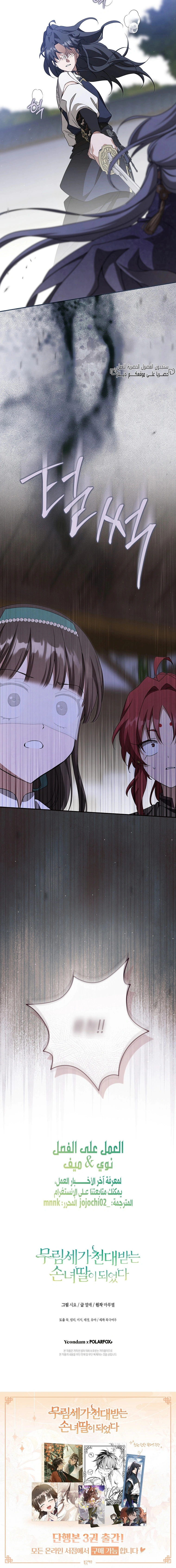 Read I Became the Despised Granddaughter of the Powerful Martial Arts Family AR Manga Online