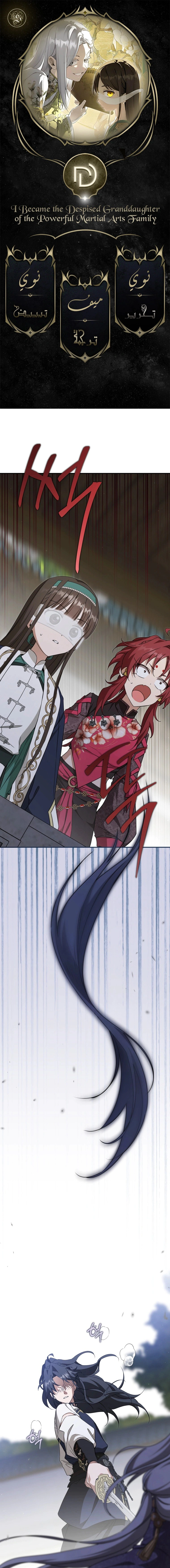 Read I Became the Despised Granddaughter of the Powerful Martial Arts Family AR Manga Online