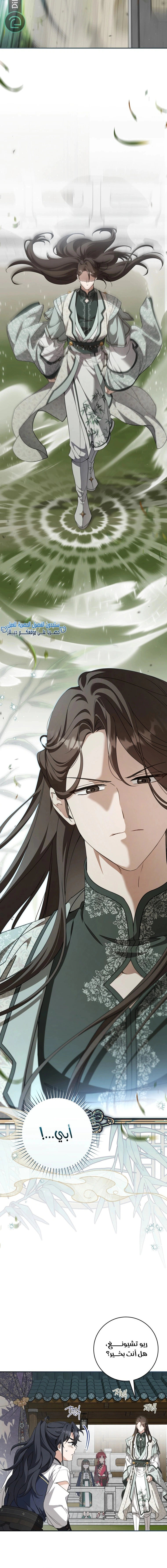 Read I Became the Despised Granddaughter of the Powerful Martial Arts Family AR Manga Online
