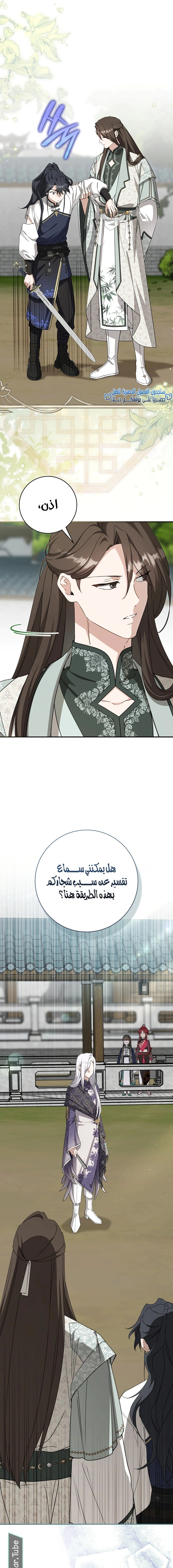 Read I Became the Despised Granddaughter of the Powerful Martial Arts Family AR Manga Online