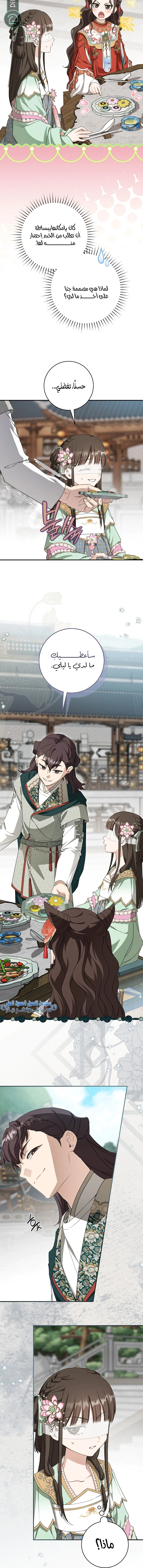 Read I Became the Despised Granddaughter of the Powerful Martial Arts Family AR Manga Online
