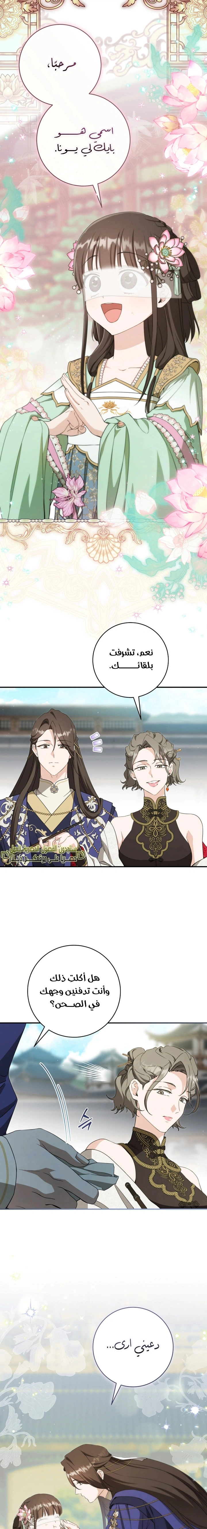 Read I Became the Despised Granddaughter of the Powerful Martial Arts Family AR Manga Online