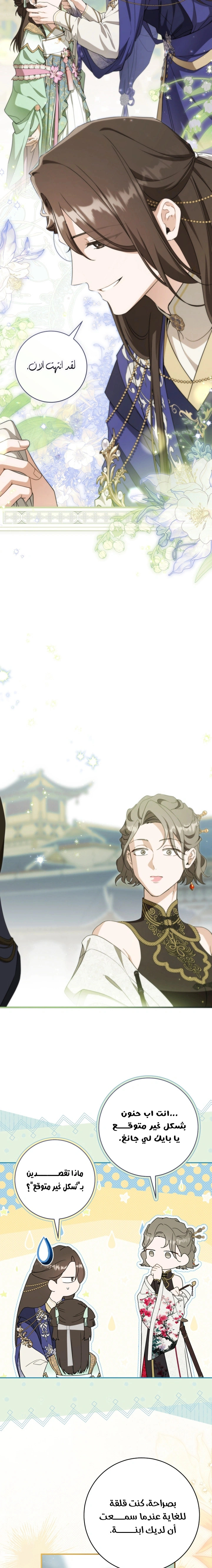 Read I Became the Despised Granddaughter of the Powerful Martial Arts Family AR Manga Online