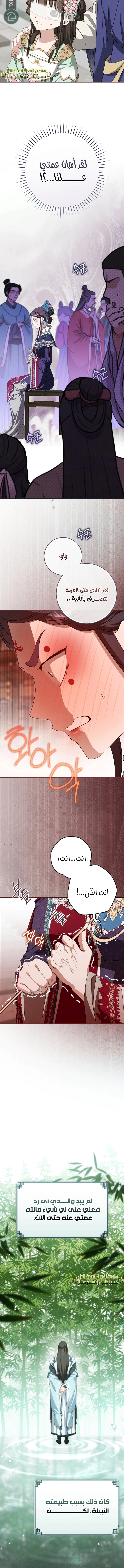 Read I Became the Despised Granddaughter of the Powerful Martial Arts Family AR Manga Online