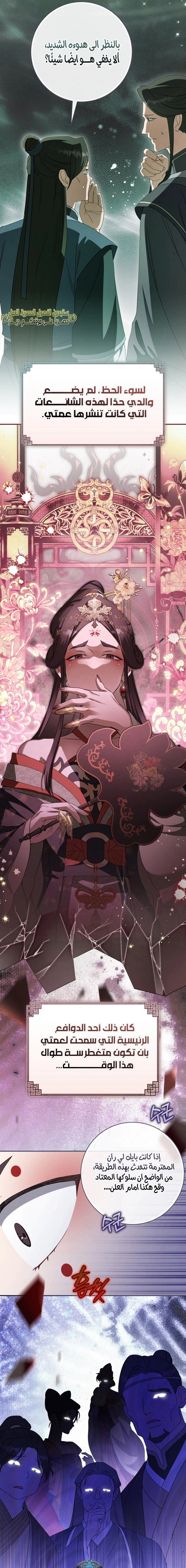 Read I Became the Despised Granddaughter of the Powerful Martial Arts Family AR Manga Online