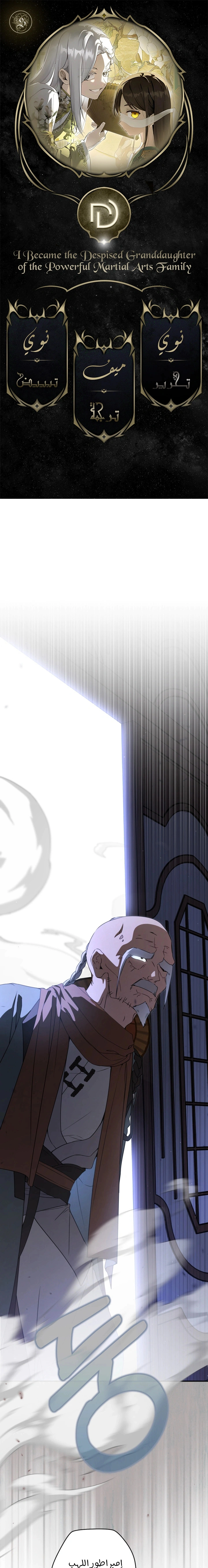 Read I Became the Despised Granddaughter of the Powerful Martial Arts Family AR Manga Online