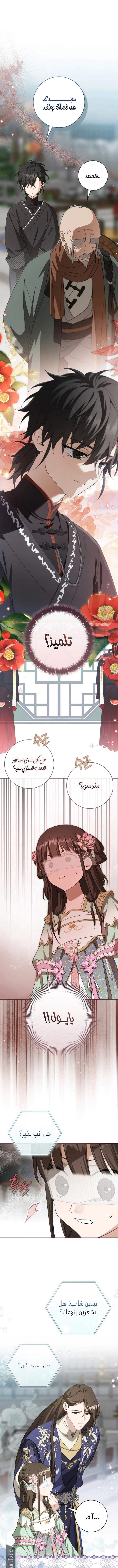 Read I Became the Despised Granddaughter of the Powerful Martial Arts Family AR Manga Online