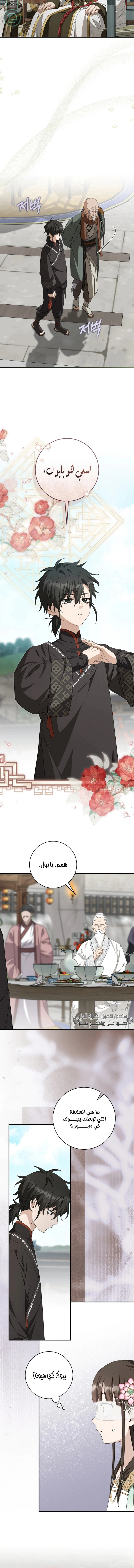 Read I Became the Despised Granddaughter of the Powerful Martial Arts Family AR Manga Online