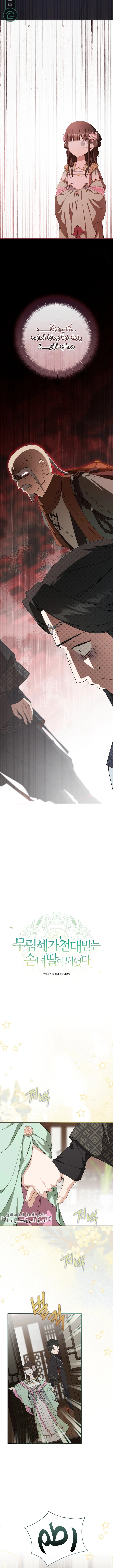 Read I Became the Despised Granddaughter of the Powerful Martial Arts Family AR Manga Online