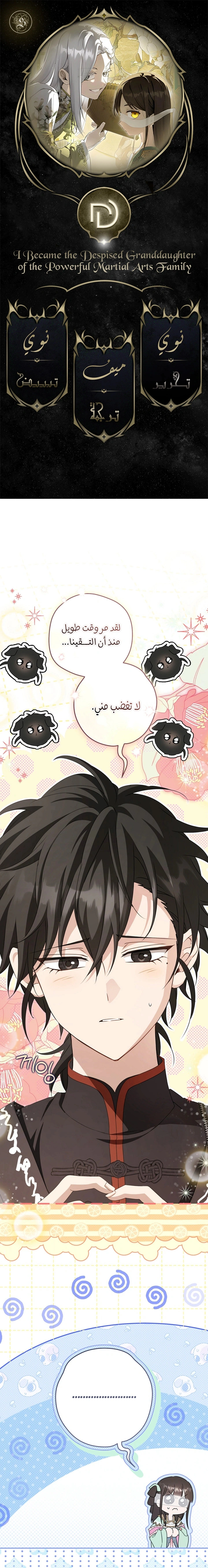 Read I Became the Despised Granddaughter of the Powerful Martial Arts Family AR Manga Online