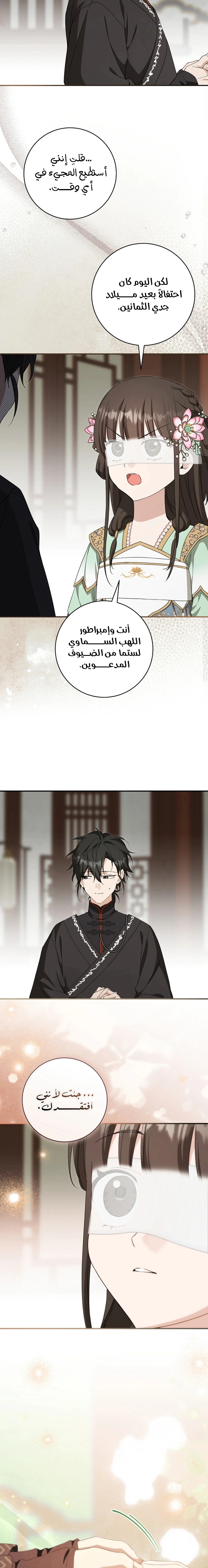 Read I Became the Despised Granddaughter of the Powerful Martial Arts Family AR Manga Online