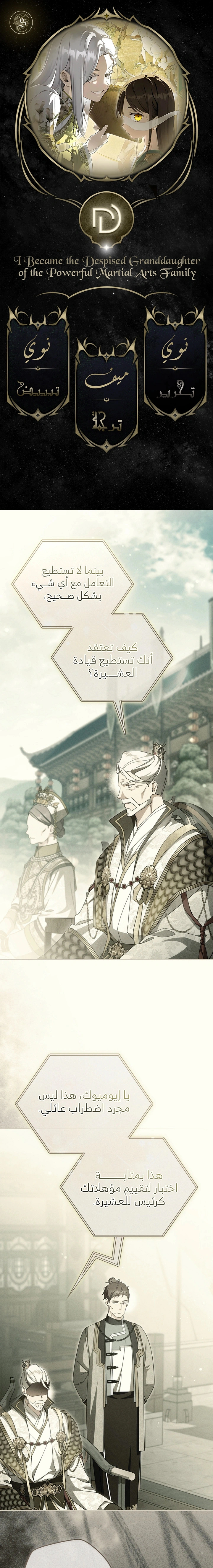 Read I Became the Despised Granddaughter of the Powerful Martial Arts Family AR Manga Online