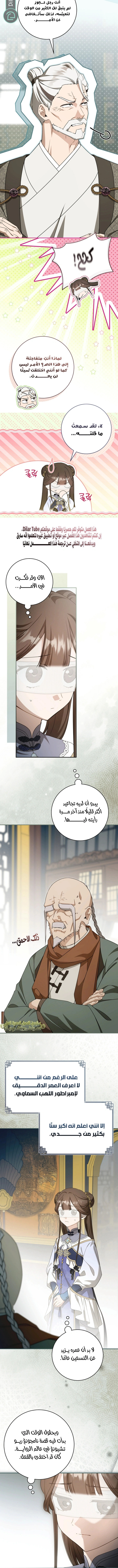 Read I Became the Despised Granddaughter of the Powerful Martial Arts Family AR Manga Online