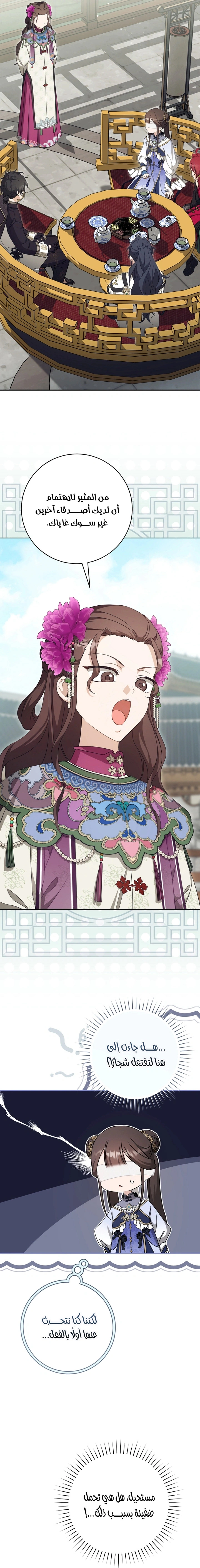 Read I Became the Despised Granddaughter of the Powerful Martial Arts Family AR Manga Online