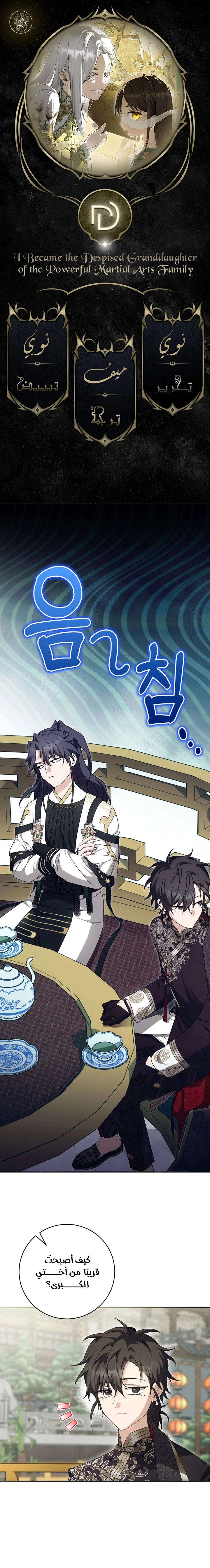 Read I Became the Despised Granddaughter of the Powerful Martial Arts Family AR Manga Online