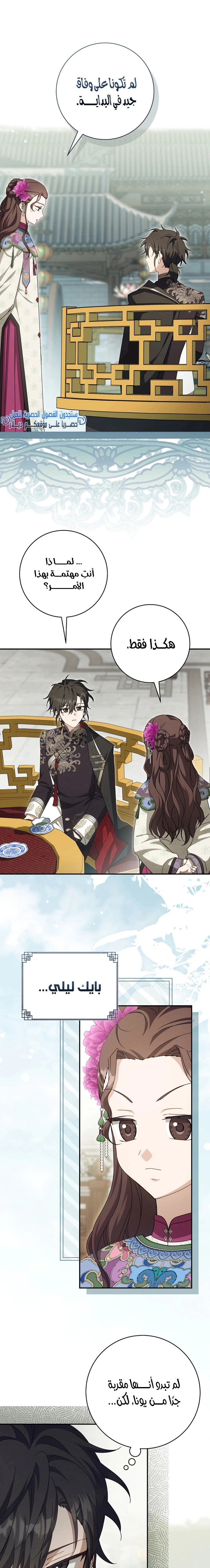 Read I Became the Despised Granddaughter of the Powerful Martial Arts Family AR Manga Online