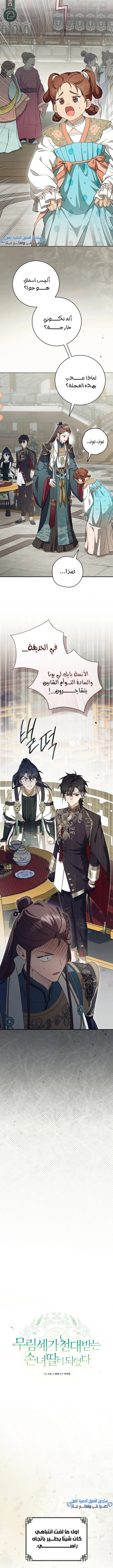Read I Became the Despised Granddaughter of the Powerful Martial Arts Family AR Manga Online
