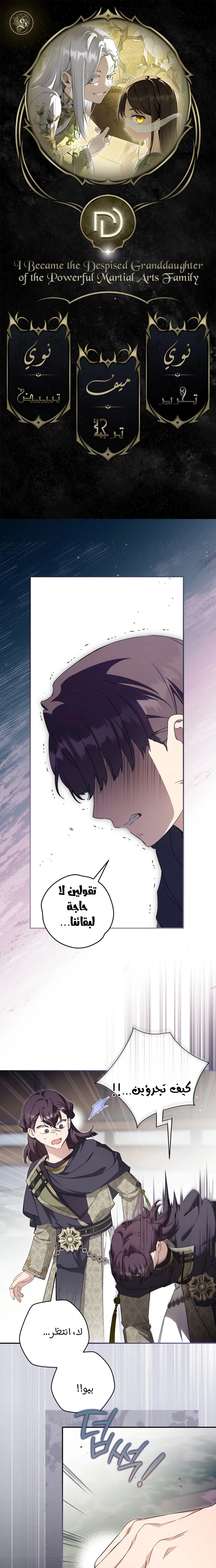 Read I Became the Despised Granddaughter of the Powerful Martial Arts Family AR Manga Online